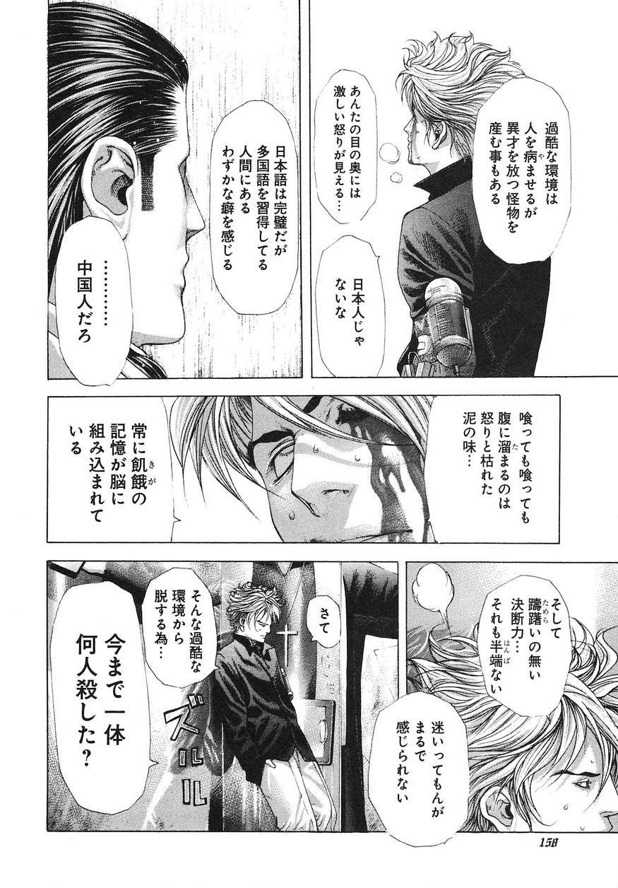 Usogui - Chapter 228 - Page 4